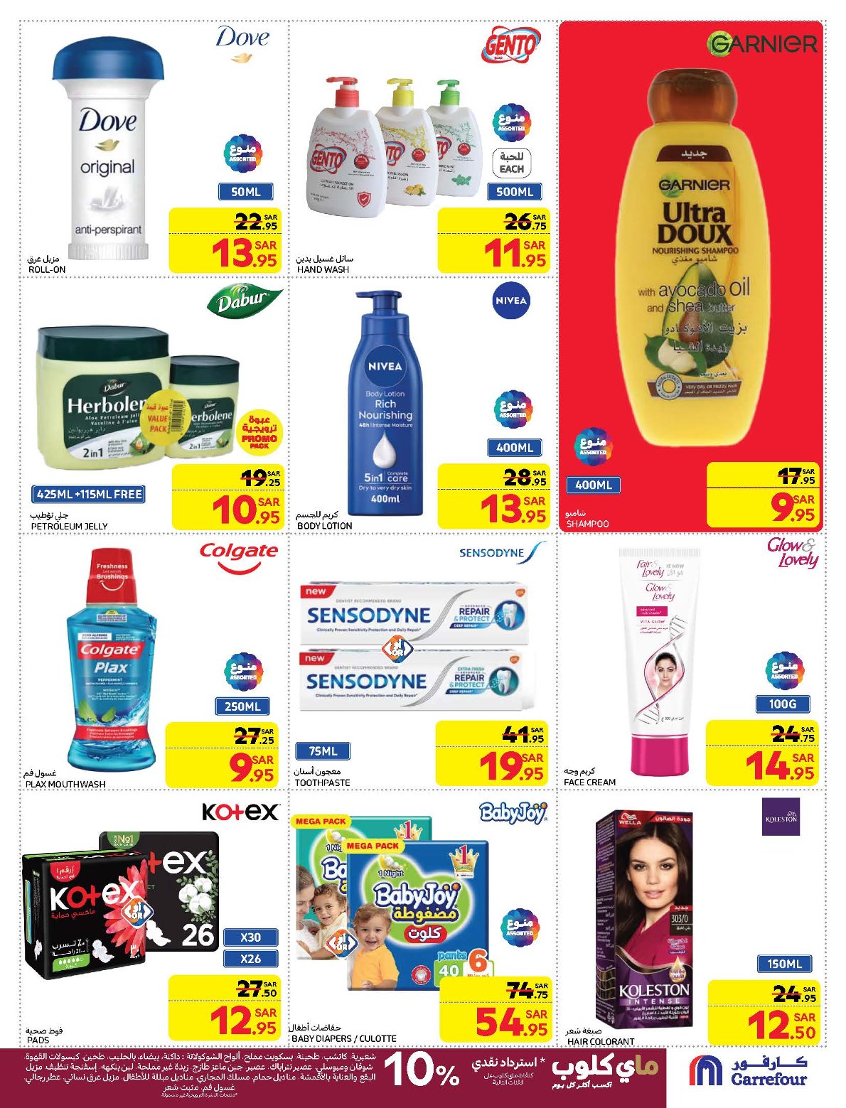 carrefour-saudi offers from 21jan to 28jan 2025 عروض كارفور السعودية من 21 يناير حتى 28 يناير 2025 صفحة رقم 37